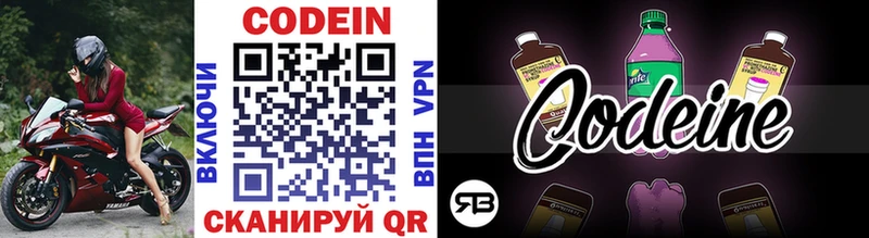 Codein Purple Drank  купить   Белорецк 